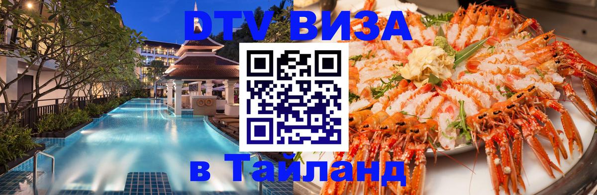 Цены на DTV визу в Таиланд — пакеты услуг, достаточно даже паспорта - 04.10.2025 